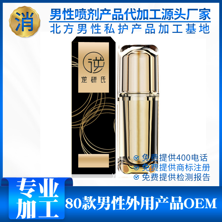男士噴劑 男用外用延時(shí)噴劑可OEM/ODM代工