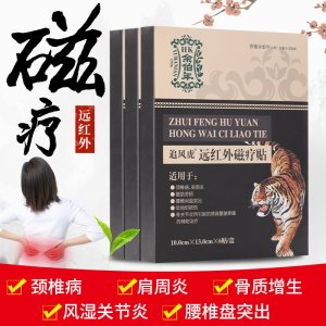 余伯年追風(fēng)虎遠紅外磁療貼OEM/ODM定制代加工