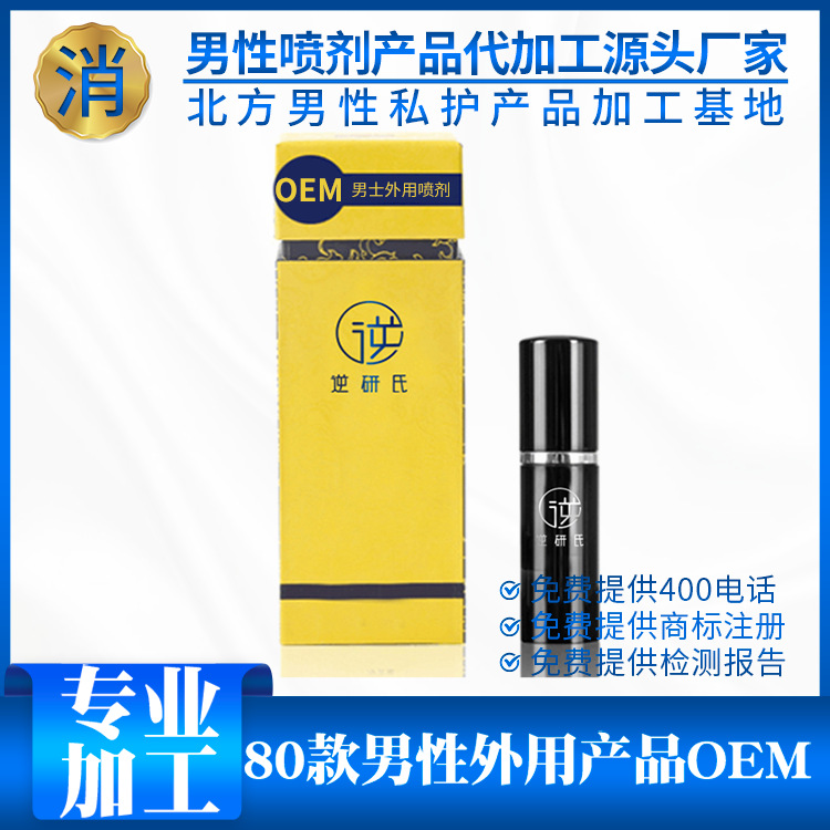 延時(shí)噴劑OEM/ODM定制代加工