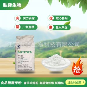 強森魔芋粉食品級代加工貼牌OEM/ODM