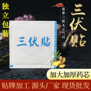 艾草貼 獨(dú)立包 三伏貼代加工貼牌OEM/ODM