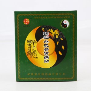 遠(yuǎn)紅外肌骨傷痛帖骨痛貼膏OEM/ODM定制代加工