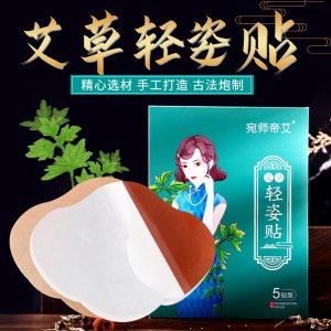懶人艾草大肚貼可OEM/ODM代工