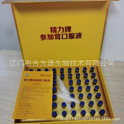 精力牌參加茸口服液OEM/ODM定制代加工