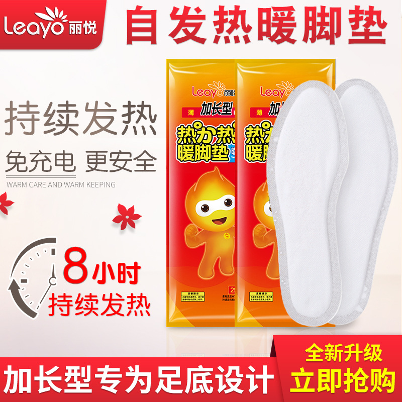 麗悅暖腳墊自發(fā)熱鞋墊OEM/ODM定制代加工