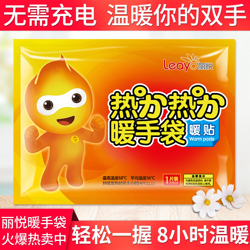 麗悅暖手蛋迷你暖手器暖寶寶貼OEM代加工