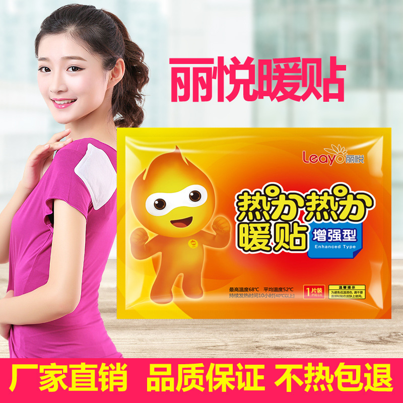 麗悅暖貼寶寶貼發(fā)熱貼OEM代加工