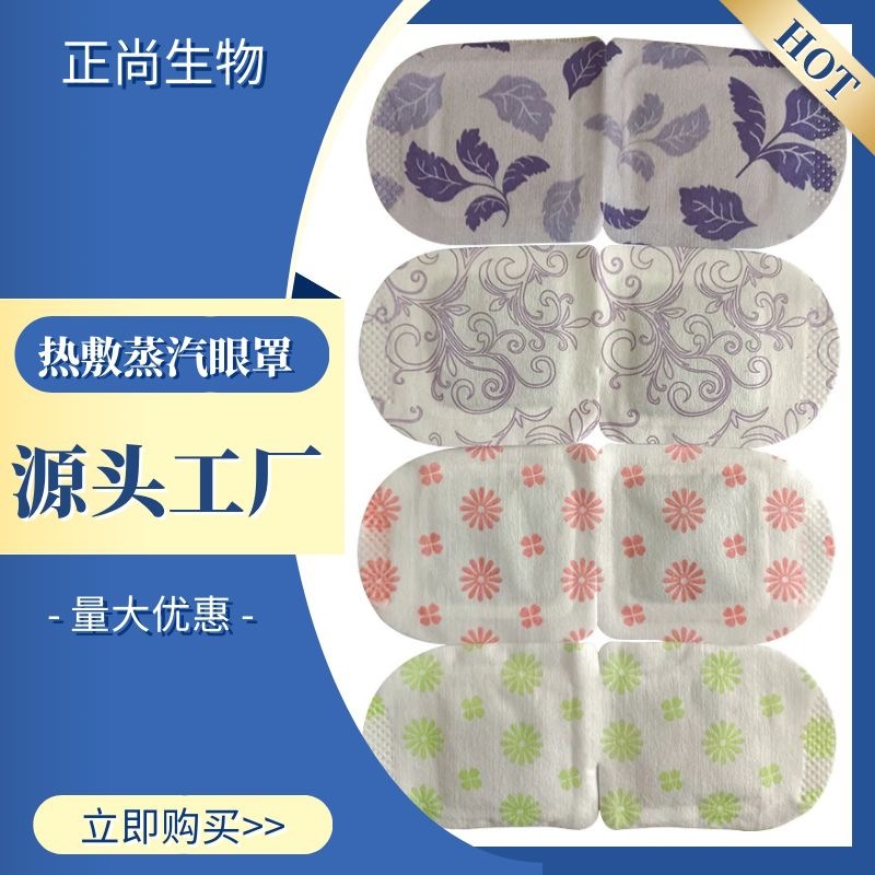 無紡布發(fā)熱蒸汽眼罩OEM/ODM代加工