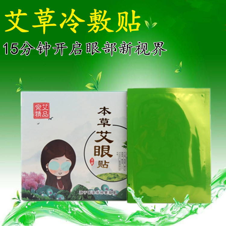 冷敷護(hù)眼貼.OEM/ODM定制代加工