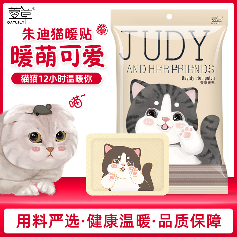 熱敷保暖貼萱草暖寶寶貼牌OEM/ODM