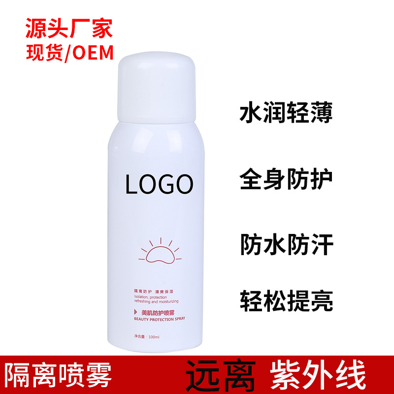 紅石榴 隔離噴霧防護(hù)噴霧代加工貼牌OEM/ODM