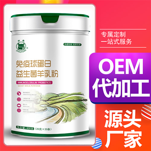 益生菌羊奶粉貼牌代加工,放心之選