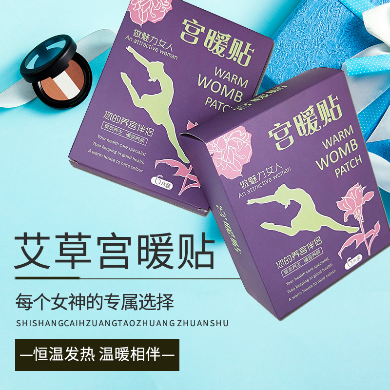 自發(fā)熱溫暖護宮痛經(jīng)宮暖艾草灸貼貼牌定制代加工