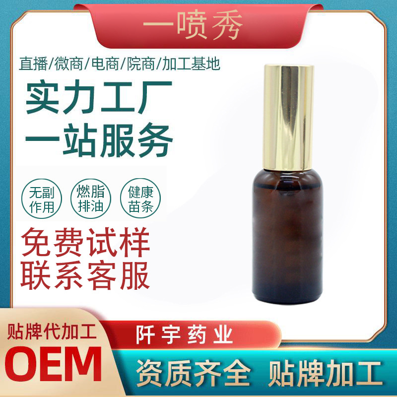 美容院一抹精油噴減Z緊OEM/ODM定制代加工
