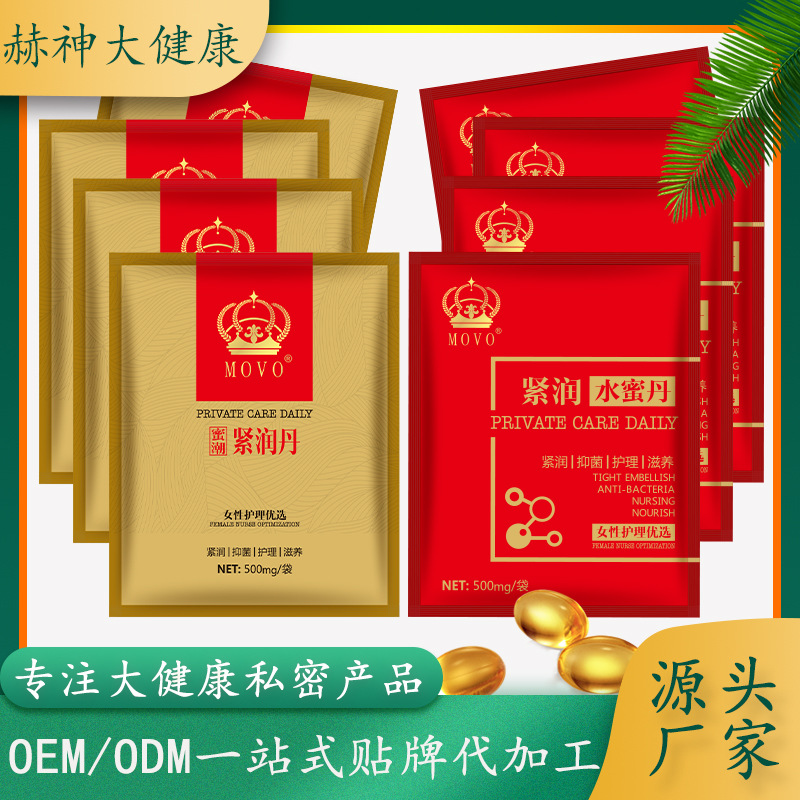 赫夫人緊潤(rùn)丹女性私處護(hù)理.貼牌OEM/ODM