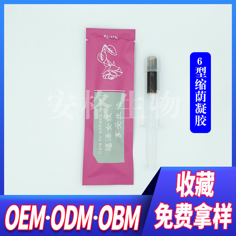 6型縮 yin修復(fù)凝膠OEM/ODM代加工