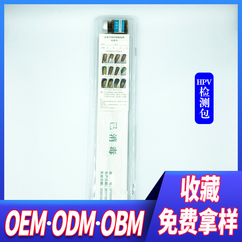 快速HPV檢測(cè)自檢卡OEM/ODM代加工