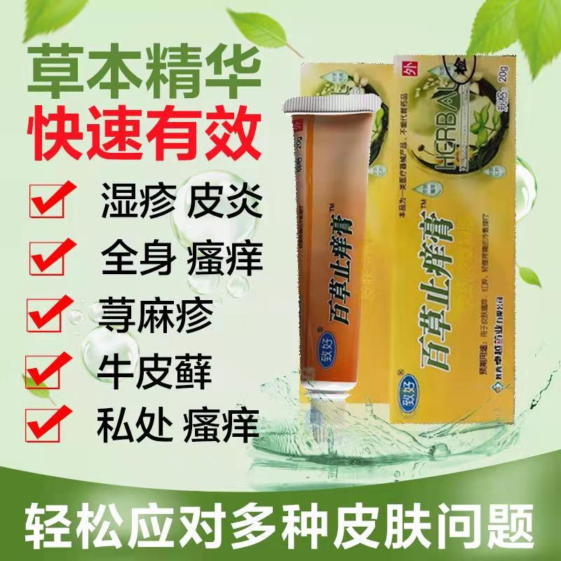 百草止癢膏長(zhǎng)條百草膏可OEM/ODM代工
