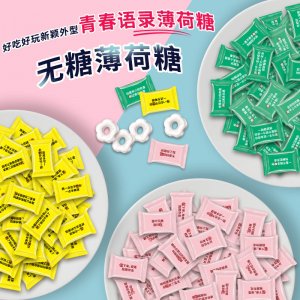 綠愛無糖薄荷OEM/ODM定制代加工