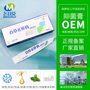 蚊蟲(chóng)叮咬抑癢消菌百草止代加工貼牌OEM/ODM
