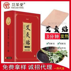 發(fā)熱溫灸貼片代加工貼牌OEM/ODM