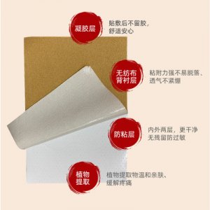 關節(jié)型貼膏OEM代加工