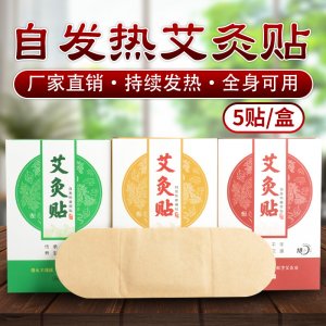 艾草發(fā)熱熱敷貼貼牌OEM/ODM