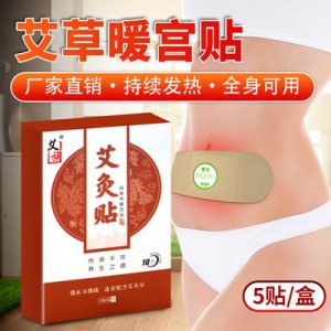 艾葉貼溫灸貼貼牌定制代加工
