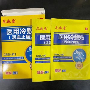 威康牌醫(yī)用冷敷貼OEM/ODM代加工
