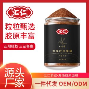 海藻面膜補(bǔ)水保濕OEM/ODM定制代加工