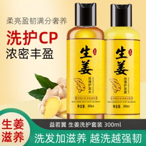 生姜洗發(fā)水洗護(hù)套裝可OEM/ODM代工