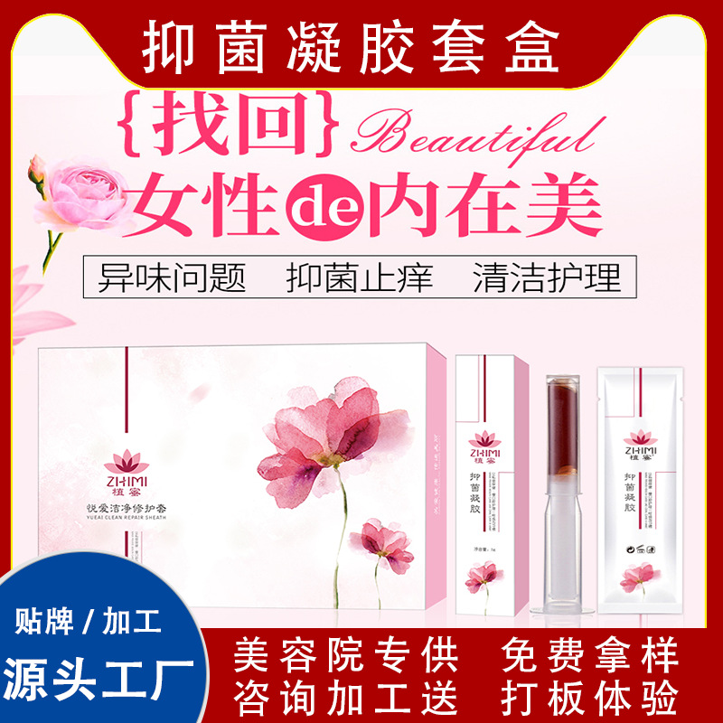 女性私處抑菌凝膠護(hù)理液OEM/ODM代加工