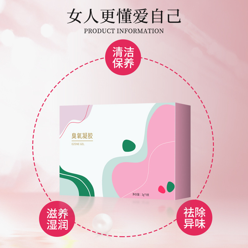 女性私處護(hù)理清潔滋養(yǎng)抑菌私密凝膠套盒可OEM/ODM代工