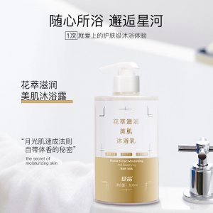 滋潤(rùn)美肌沐浴乳可OEM/ODM代工