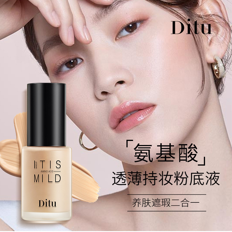 Ditu迪圖氨基酸透薄持妝粉底液可OEM/ODM代工