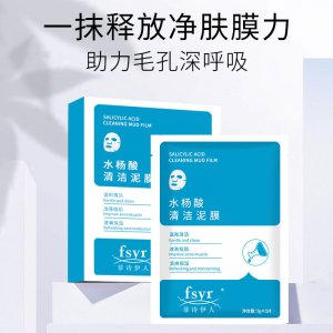 菲詩(shī)伊人水楊酸清潔泥膜OEM代加工
