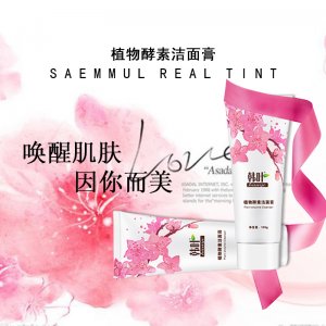 韓葉植物酵素洗面奶O(píng)EM代加工
