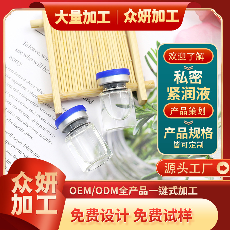緊潤(rùn)縮隂液OEM代加工