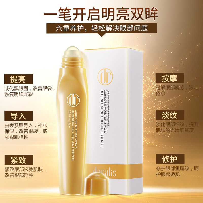 笛愛(ài)兒燕窩走珠精華液眼霜OEM代加工