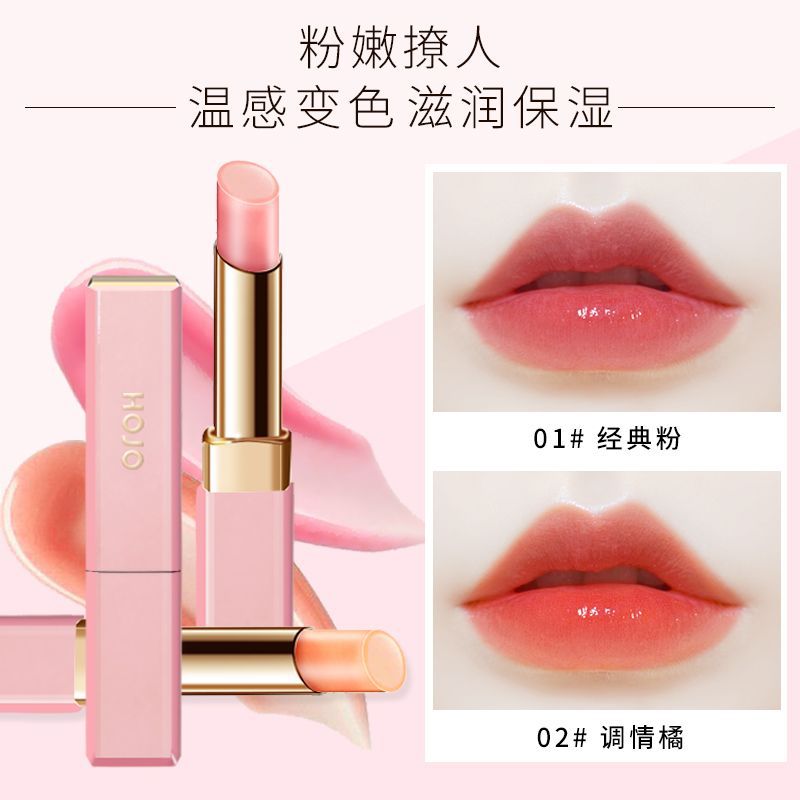 HOJO豐盈變色潤唇膏OEM/ODM定制代加工