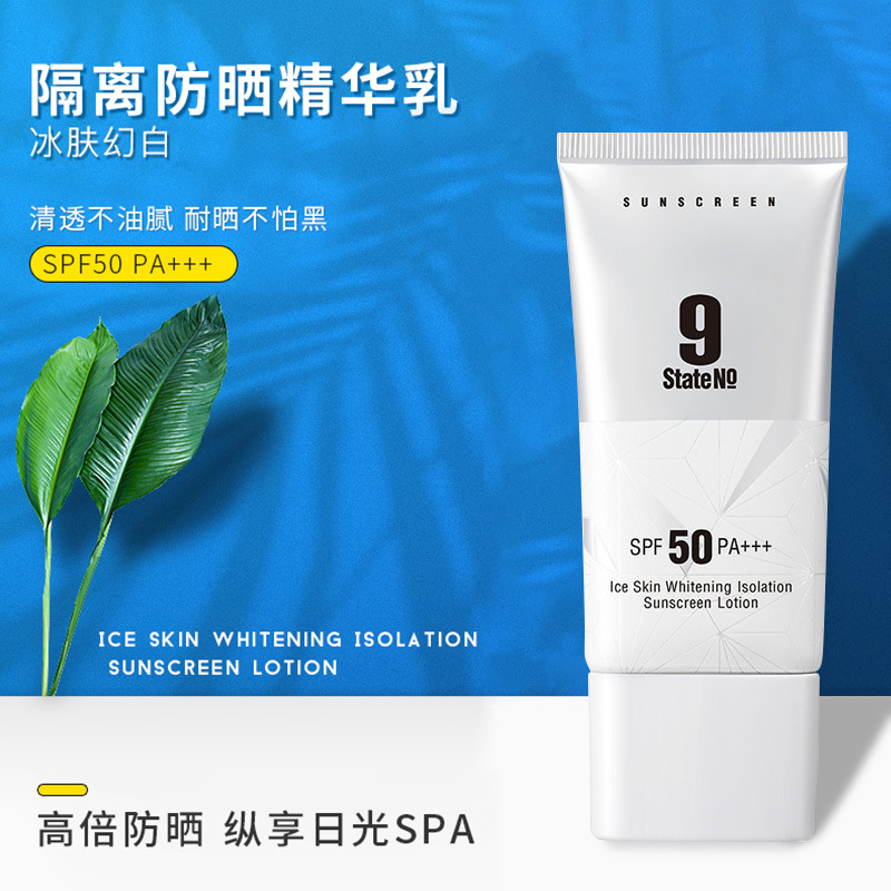 邦9號(hào)冰肌隔離防曬精華乳貼牌OEM/ODM