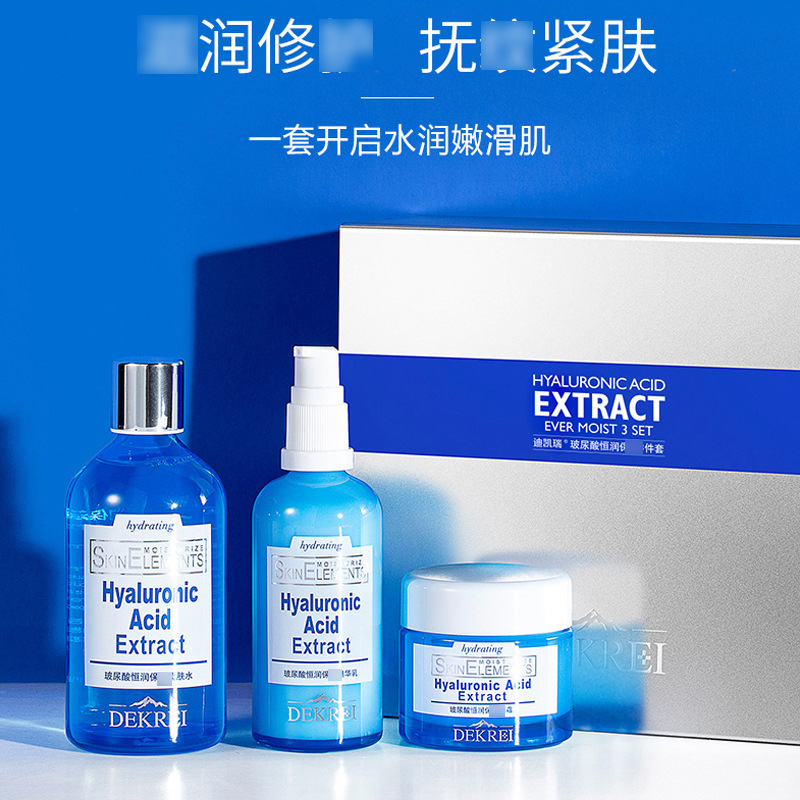 迪凱瑞玻尿酸護(hù)膚品套裝代加工貼牌OEM/ODM