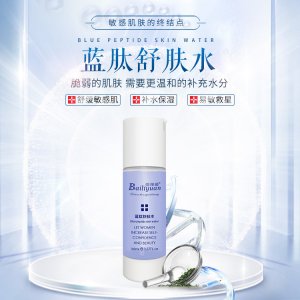 佰儷媛藍(lán)肽舒膚水代加工貼牌OEM/ODM