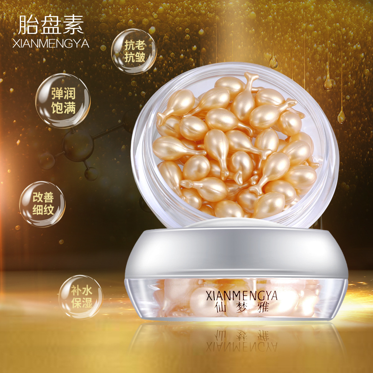 仙夢(mèng)雅富勒烯胎盤(pán)素精華液可OEM/ODM代工