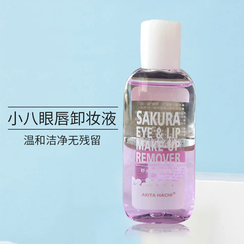 小八舒潤(rùn)眼唇卸妝液代加工貼牌OEM/ODM