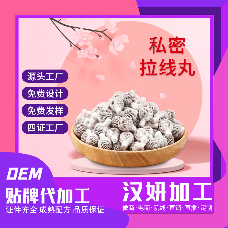 清宮丸拉線丸OEM/ODM代加工