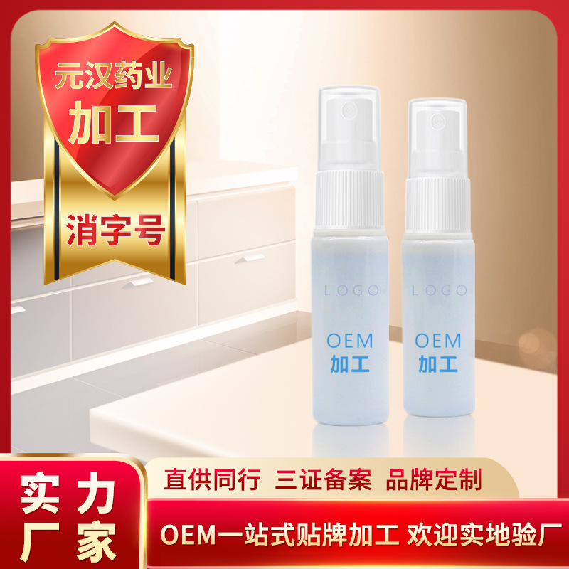 元漢藥業(yè)舌下口腔抑菌液舒緩草本提取凈化液OEM/ODM代加工