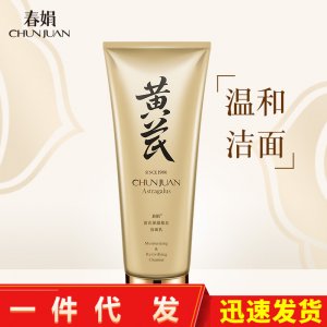 春娟黃芪保濕修復(fù)潔面乳貼牌OEM/ODM