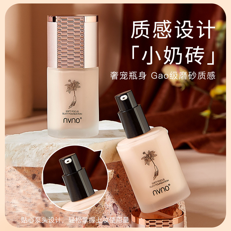 NVNO柔焦絲潤(rùn)粉底霜OEM/ODM代加工