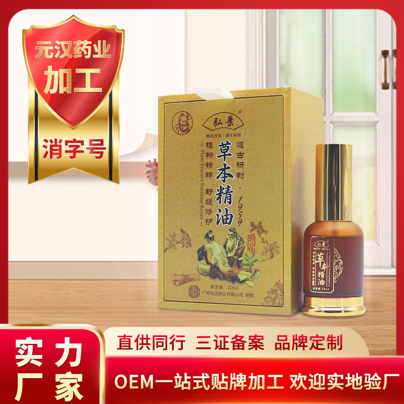 草本精油貼牌OEM/ODM